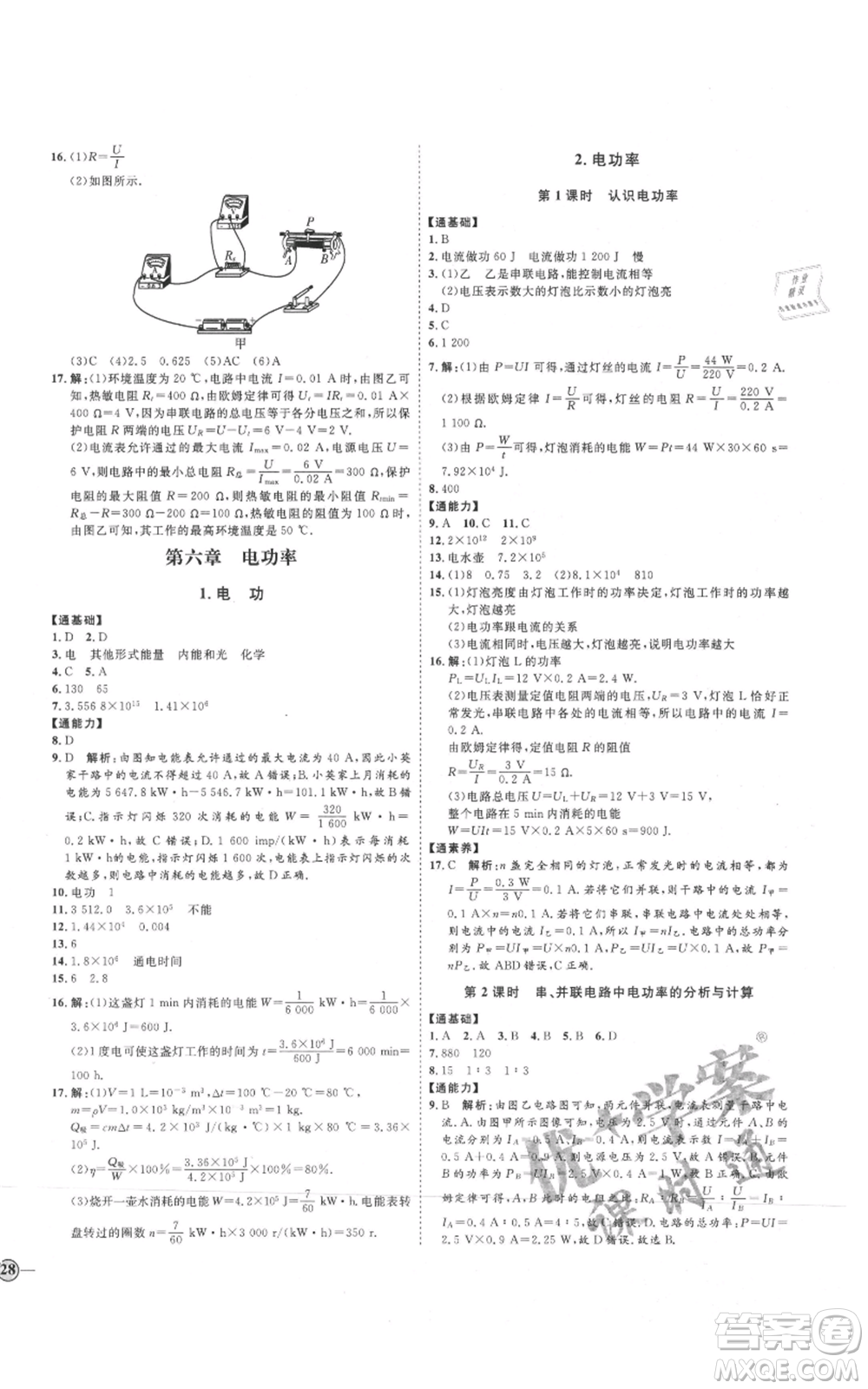 延邊教育出版社2021優(yōu)+學案課時通九年級物理教科版參考答案