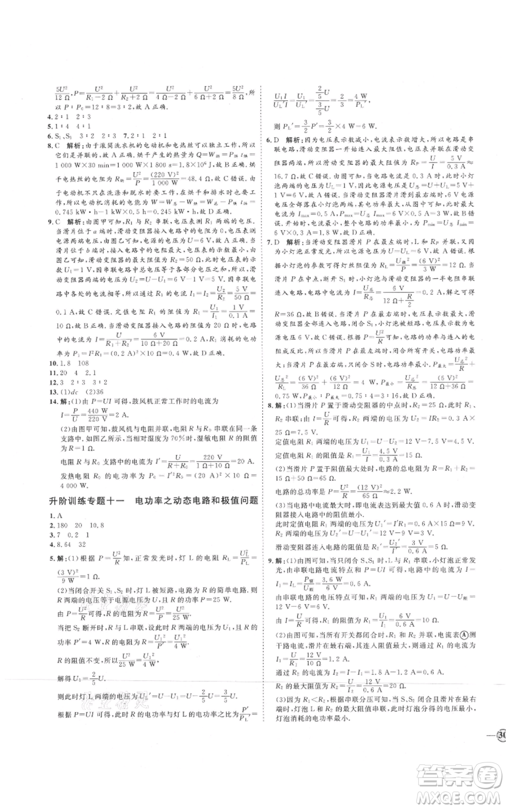 延邊教育出版社2021優(yōu)+學案課時通九年級物理教科版參考答案