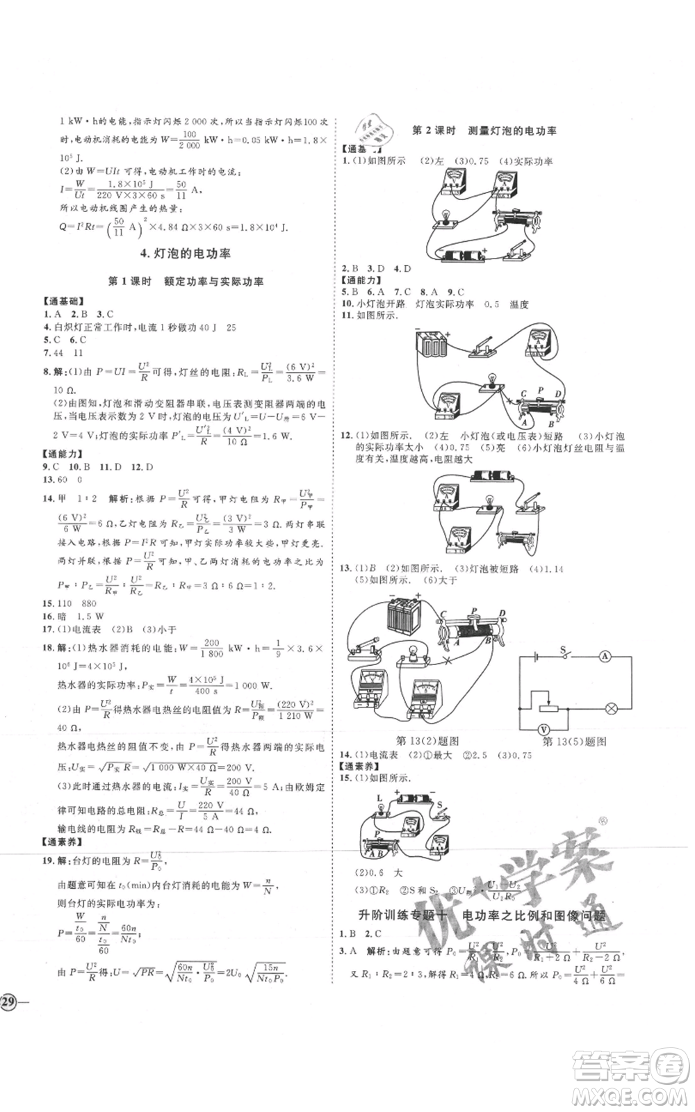 延邊教育出版社2021優(yōu)+學案課時通九年級物理教科版參考答案