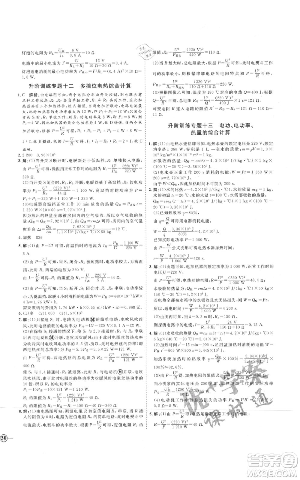 延邊教育出版社2021優(yōu)+學案課時通九年級物理教科版參考答案