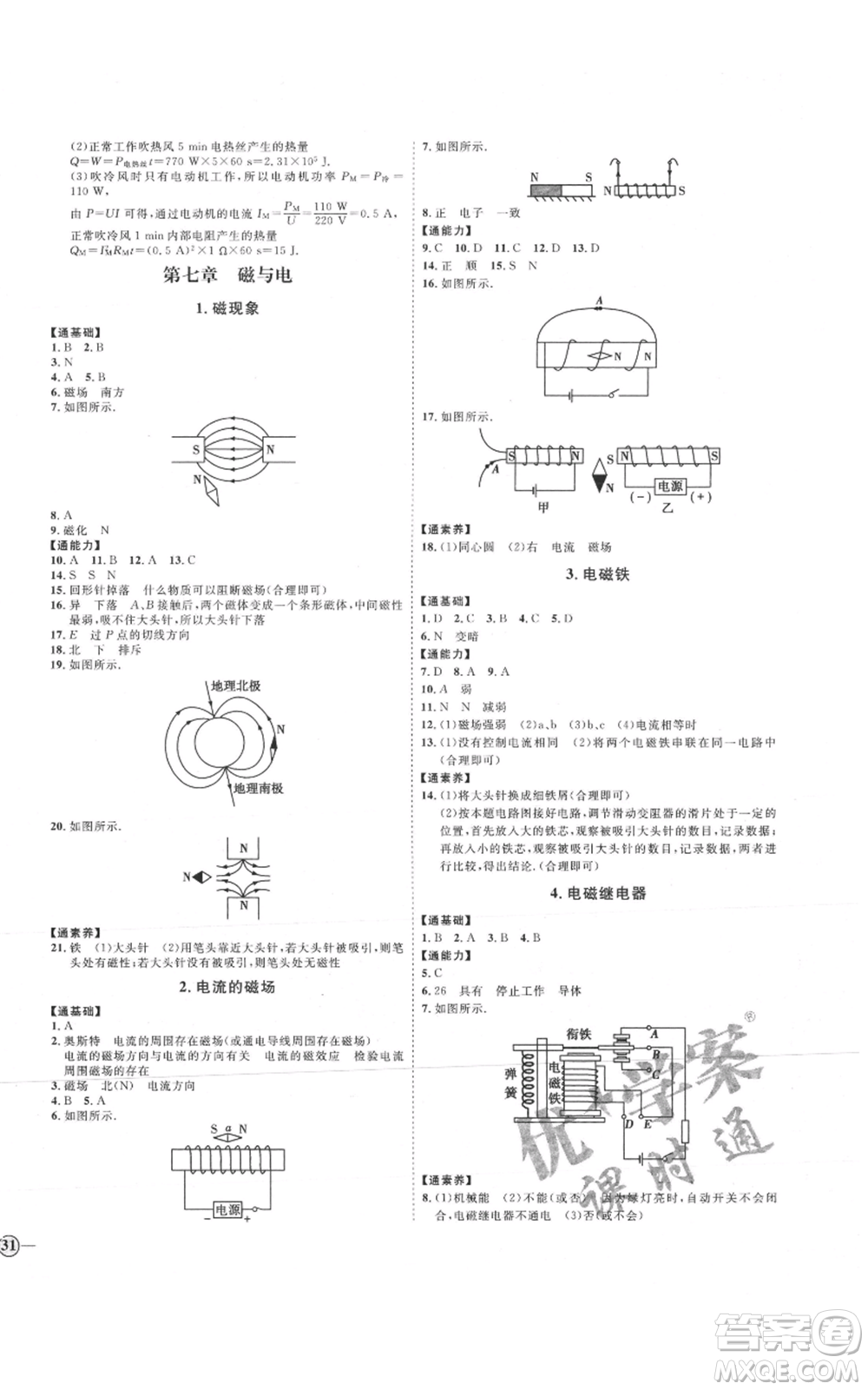 延邊教育出版社2021優(yōu)+學案課時通九年級物理教科版參考答案