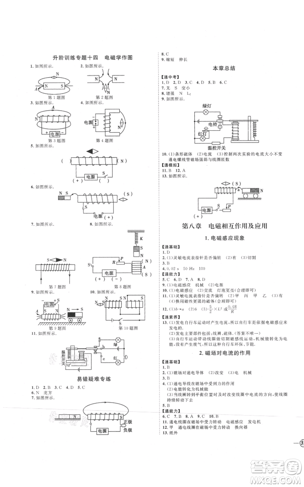 延邊教育出版社2021優(yōu)+學案課時通九年級物理教科版參考答案