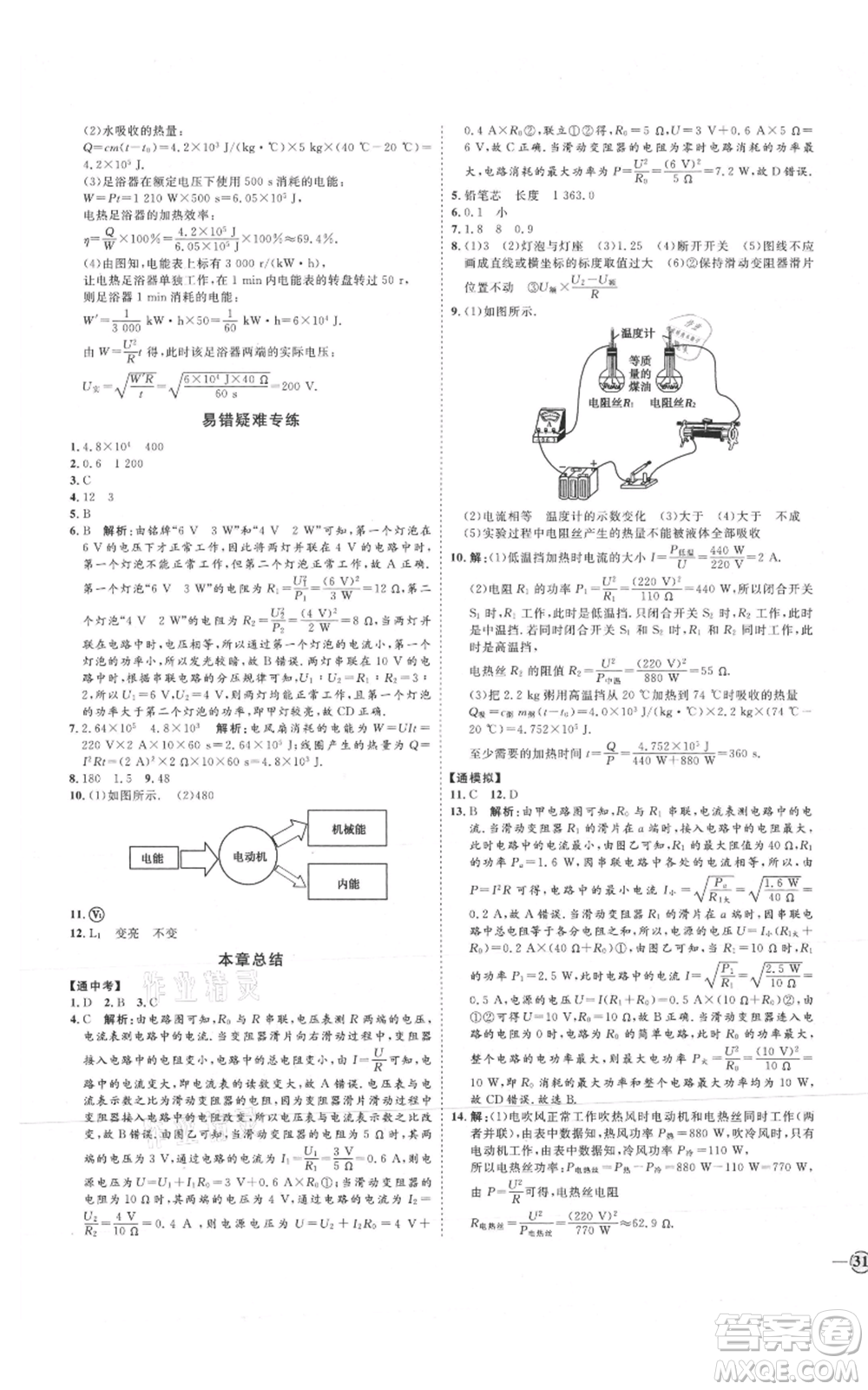 延邊教育出版社2021優(yōu)+學案課時通九年級物理教科版參考答案