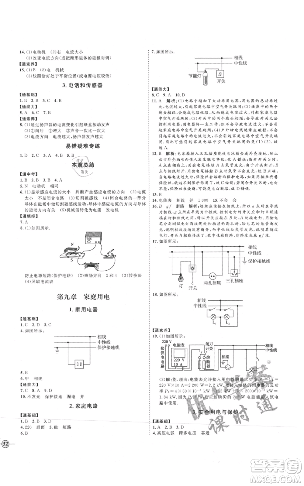 延邊教育出版社2021優(yōu)+學案課時通九年級物理教科版參考答案