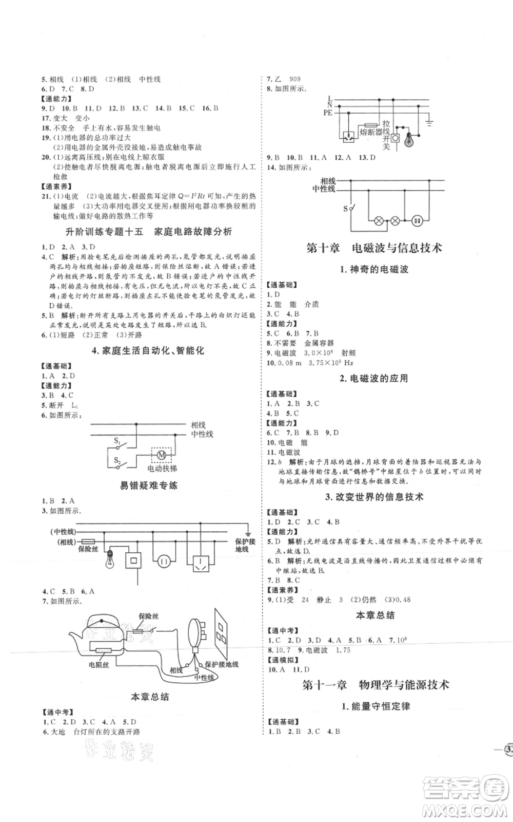 延邊教育出版社2021優(yōu)+學案課時通九年級物理教科版參考答案