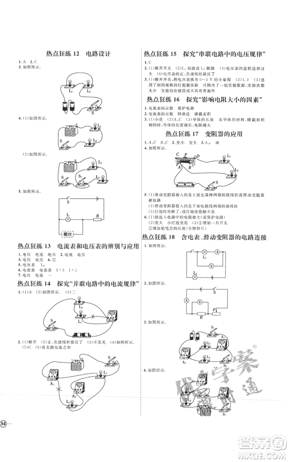 延邊教育出版社2021優(yōu)+學案課時通九年級物理教科版參考答案