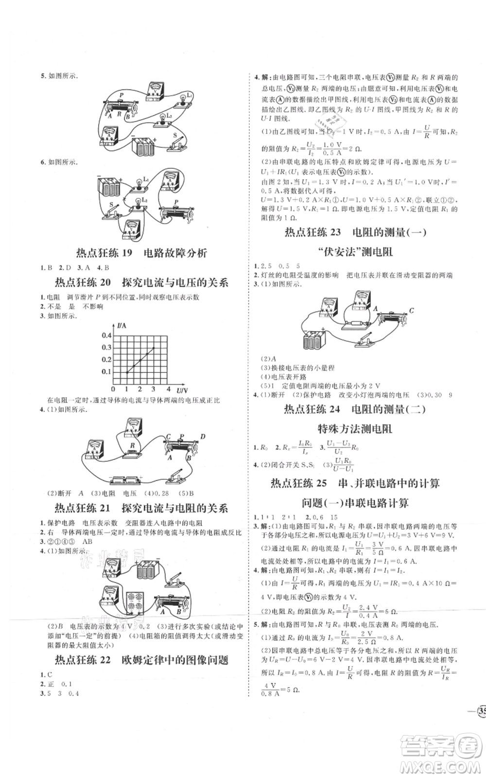 延邊教育出版社2021優(yōu)+學案課時通九年級物理教科版參考答案