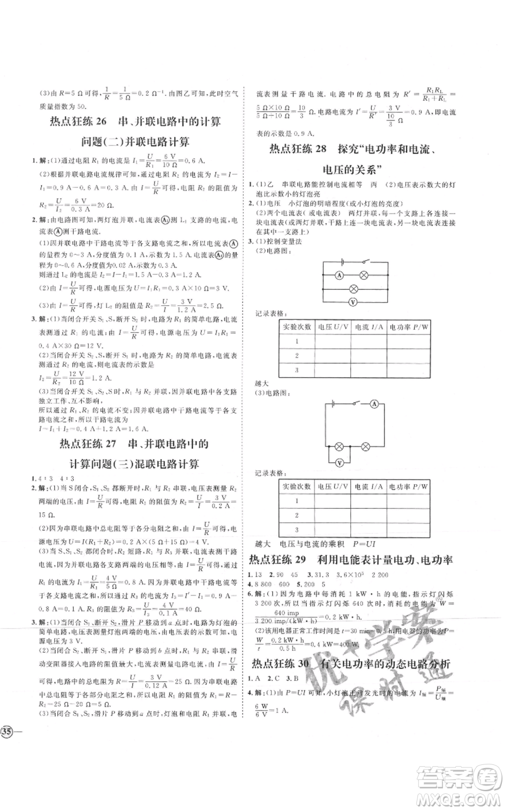 延邊教育出版社2021優(yōu)+學案課時通九年級物理教科版參考答案