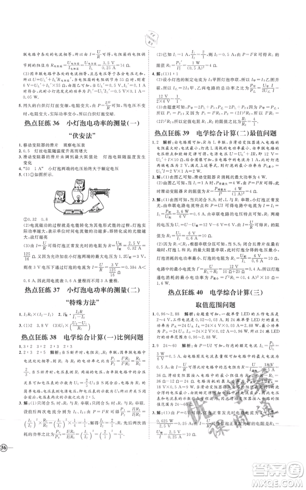 延邊教育出版社2021優(yōu)+學案課時通九年級物理教科版參考答案