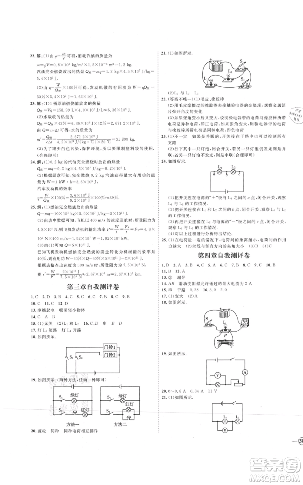 延邊教育出版社2021優(yōu)+學案課時通九年級物理教科版參考答案