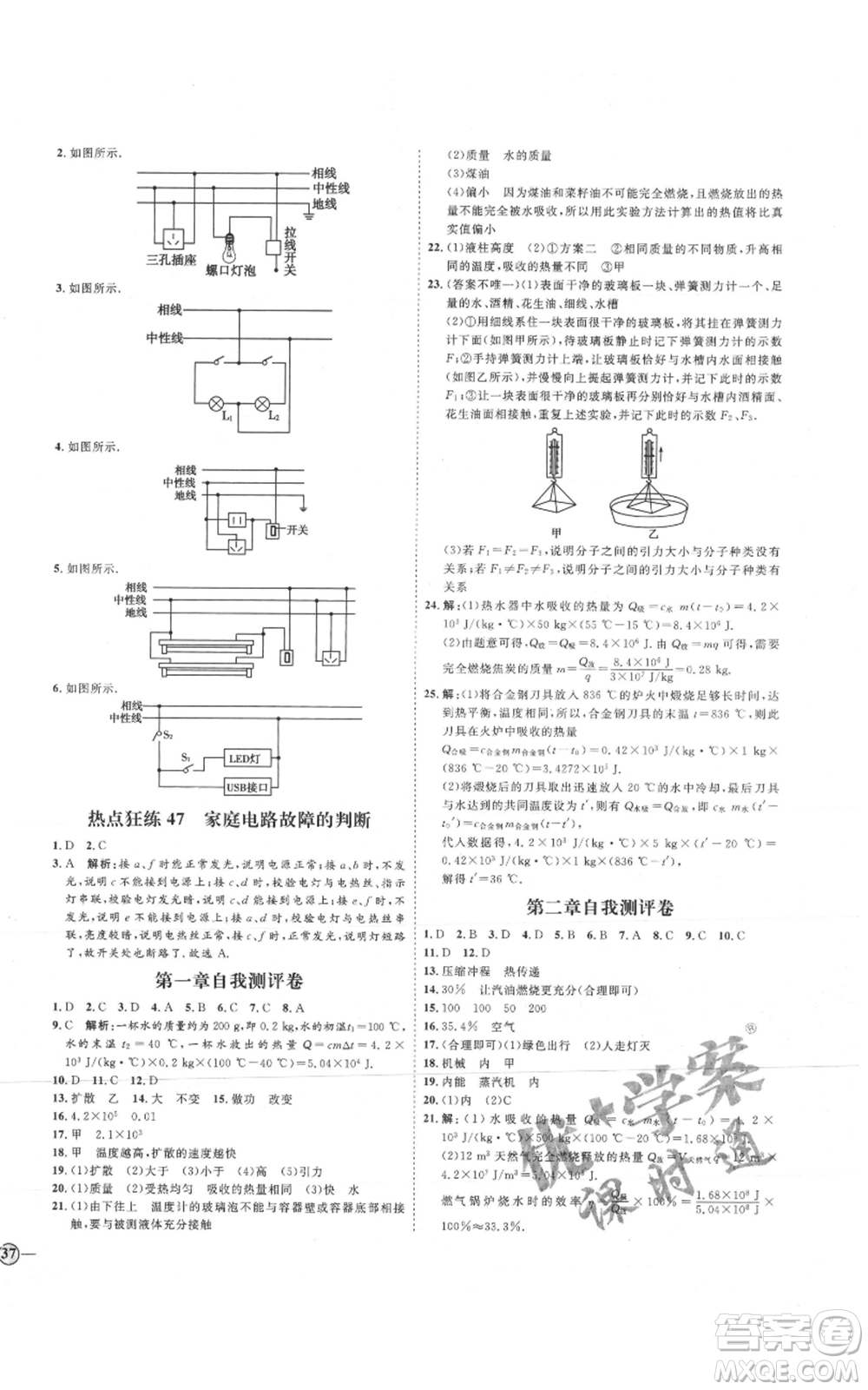 延邊教育出版社2021優(yōu)+學案課時通九年級物理教科版參考答案