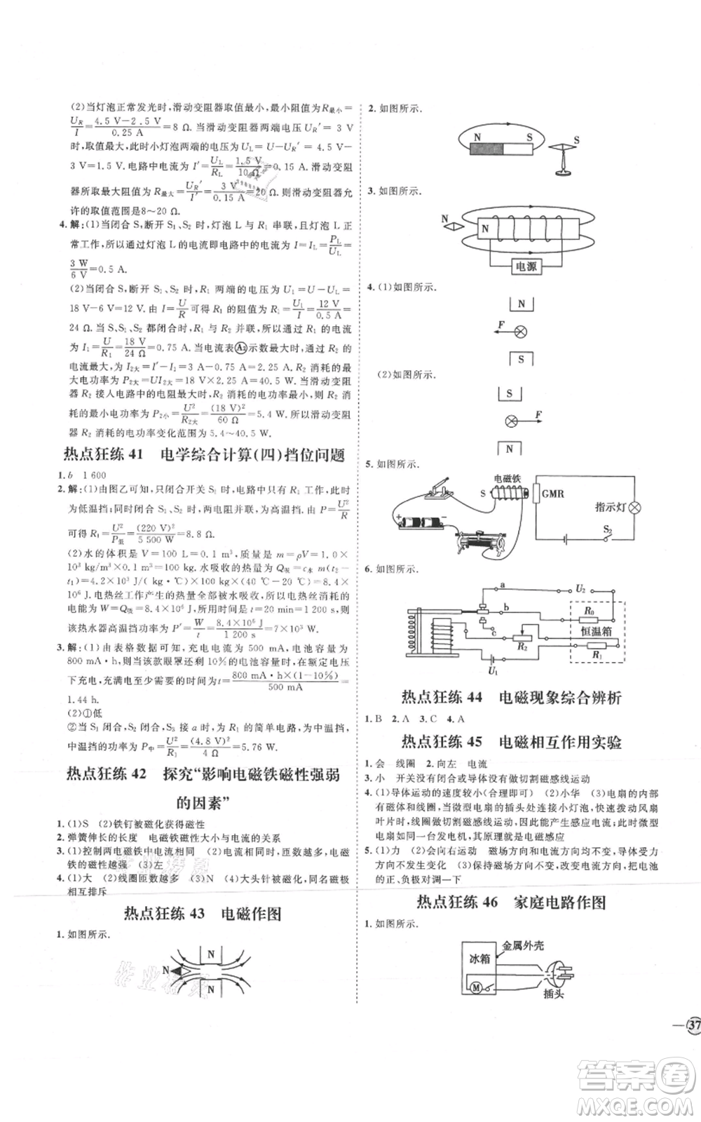 延邊教育出版社2021優(yōu)+學案課時通九年級物理教科版參考答案