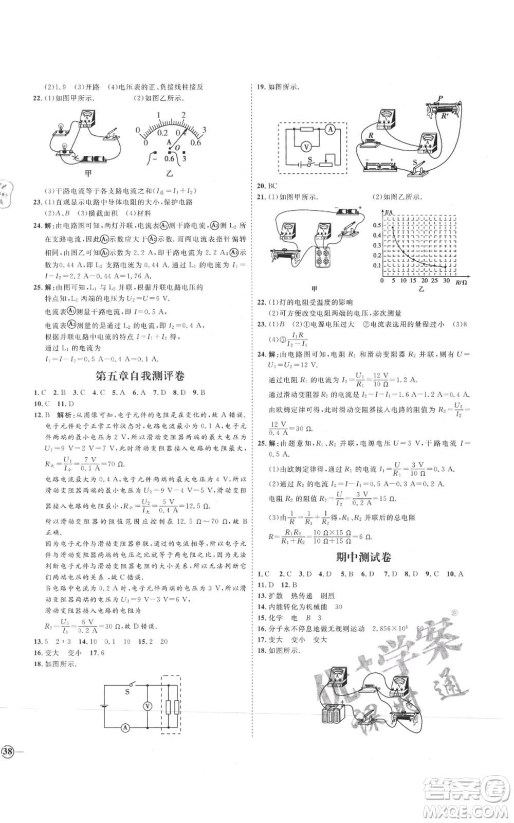 延邊教育出版社2021優(yōu)+學案課時通九年級物理教科版參考答案