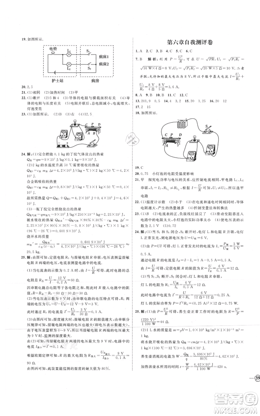 延邊教育出版社2021優(yōu)+學案課時通九年級物理教科版參考答案