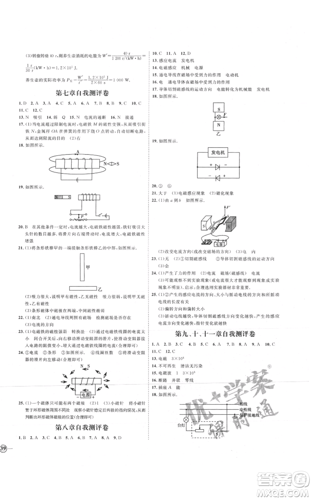 延邊教育出版社2021優(yōu)+學案課時通九年級物理教科版參考答案