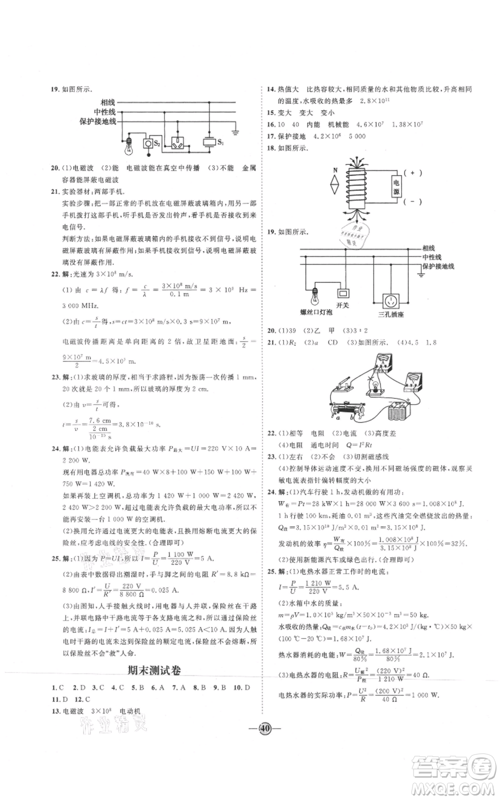 延邊教育出版社2021優(yōu)+學案課時通九年級物理教科版參考答案