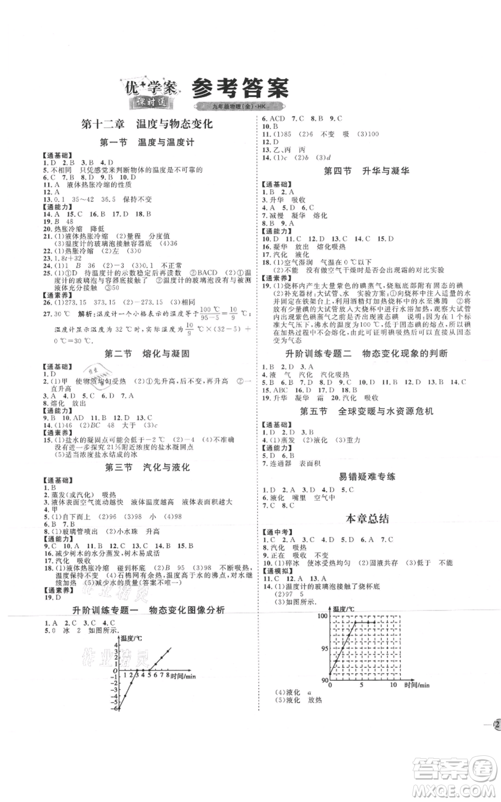 吉林教育出版社2021優(yōu)+學(xué)案課時(shí)通九年級物理滬科版參考答案