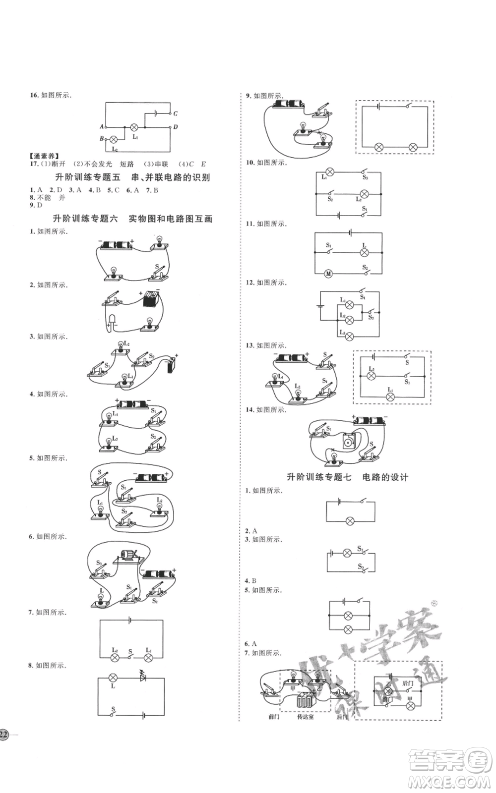吉林教育出版社2021優(yōu)+學(xué)案課時(shí)通九年級物理滬科版參考答案