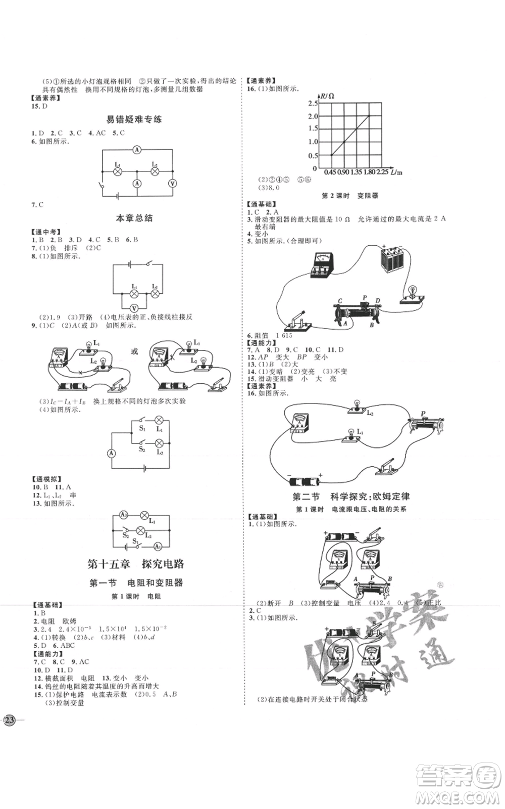 吉林教育出版社2021優(yōu)+學(xué)案課時(shí)通九年級物理滬科版參考答案