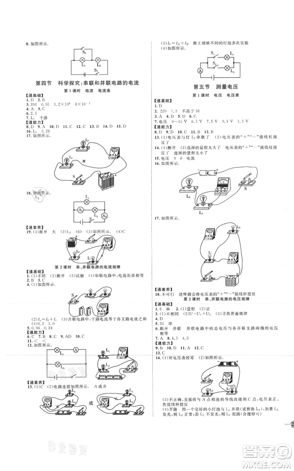 吉林教育出版社2021優(yōu)+學(xué)案課時(shí)通九年級物理滬科版參考答案
