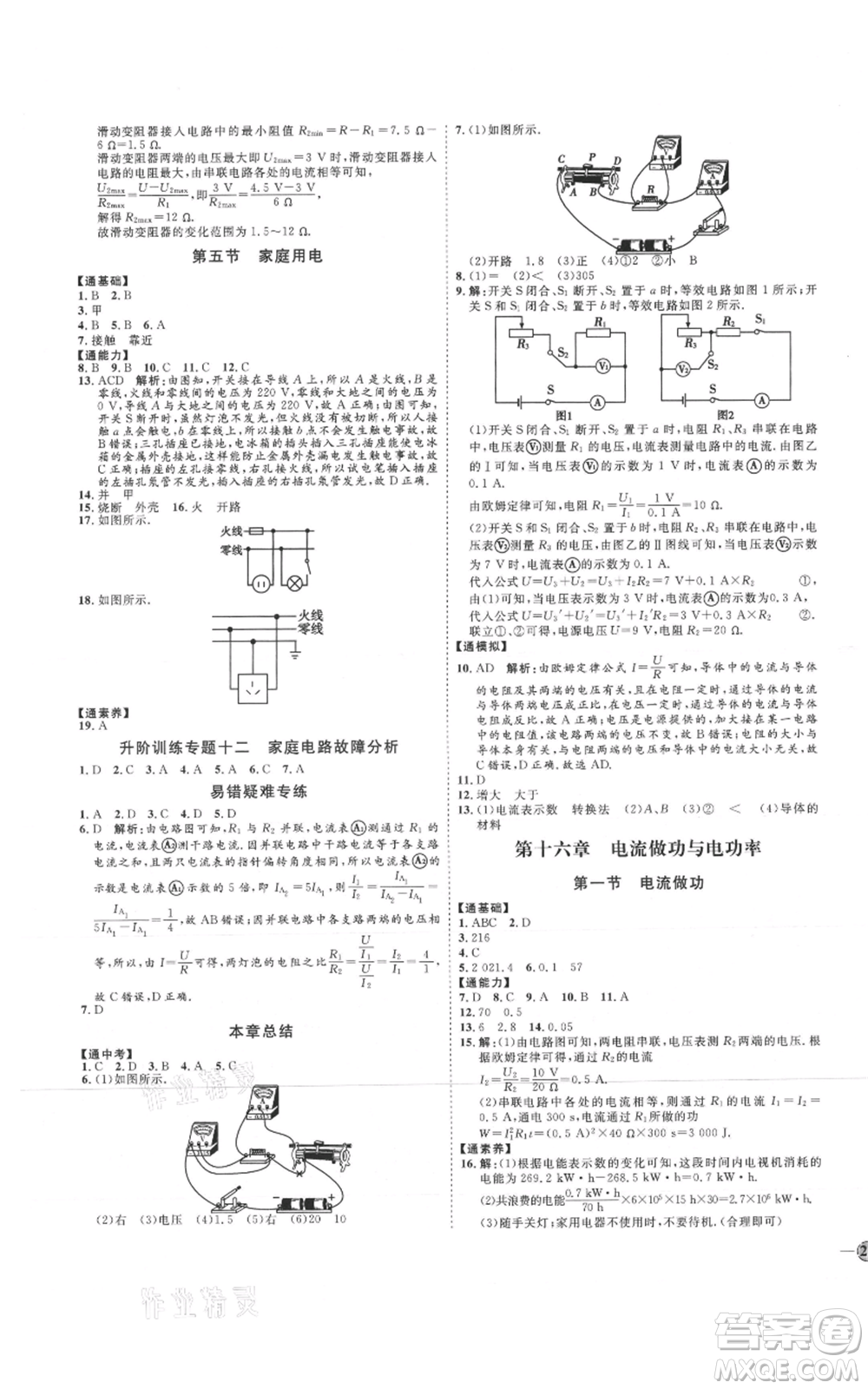 吉林教育出版社2021優(yōu)+學(xué)案課時(shí)通九年級物理滬科版參考答案