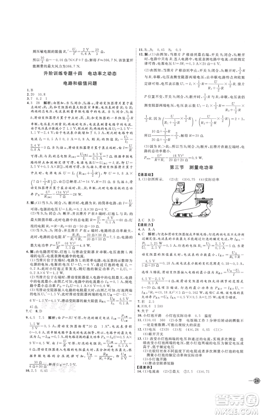 吉林教育出版社2021優(yōu)+學(xué)案課時(shí)通九年級物理滬科版參考答案