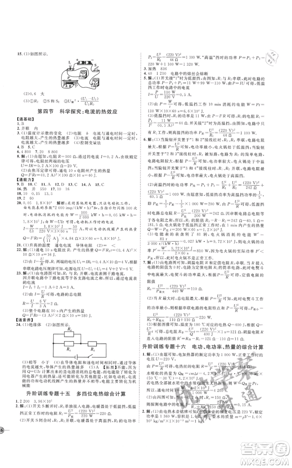 吉林教育出版社2021優(yōu)+學(xué)案課時(shí)通九年級物理滬科版參考答案