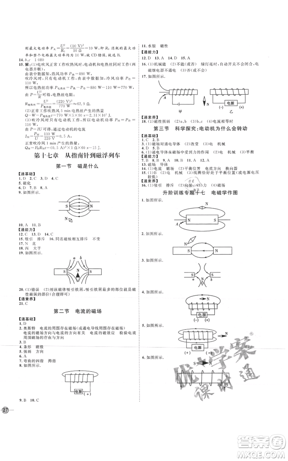 吉林教育出版社2021優(yōu)+學(xué)案課時(shí)通九年級物理滬科版參考答案