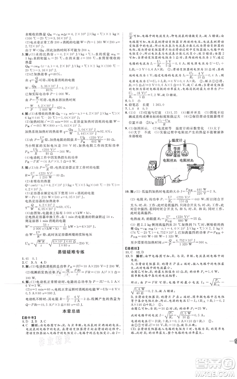 吉林教育出版社2021優(yōu)+學(xué)案課時(shí)通九年級物理滬科版參考答案