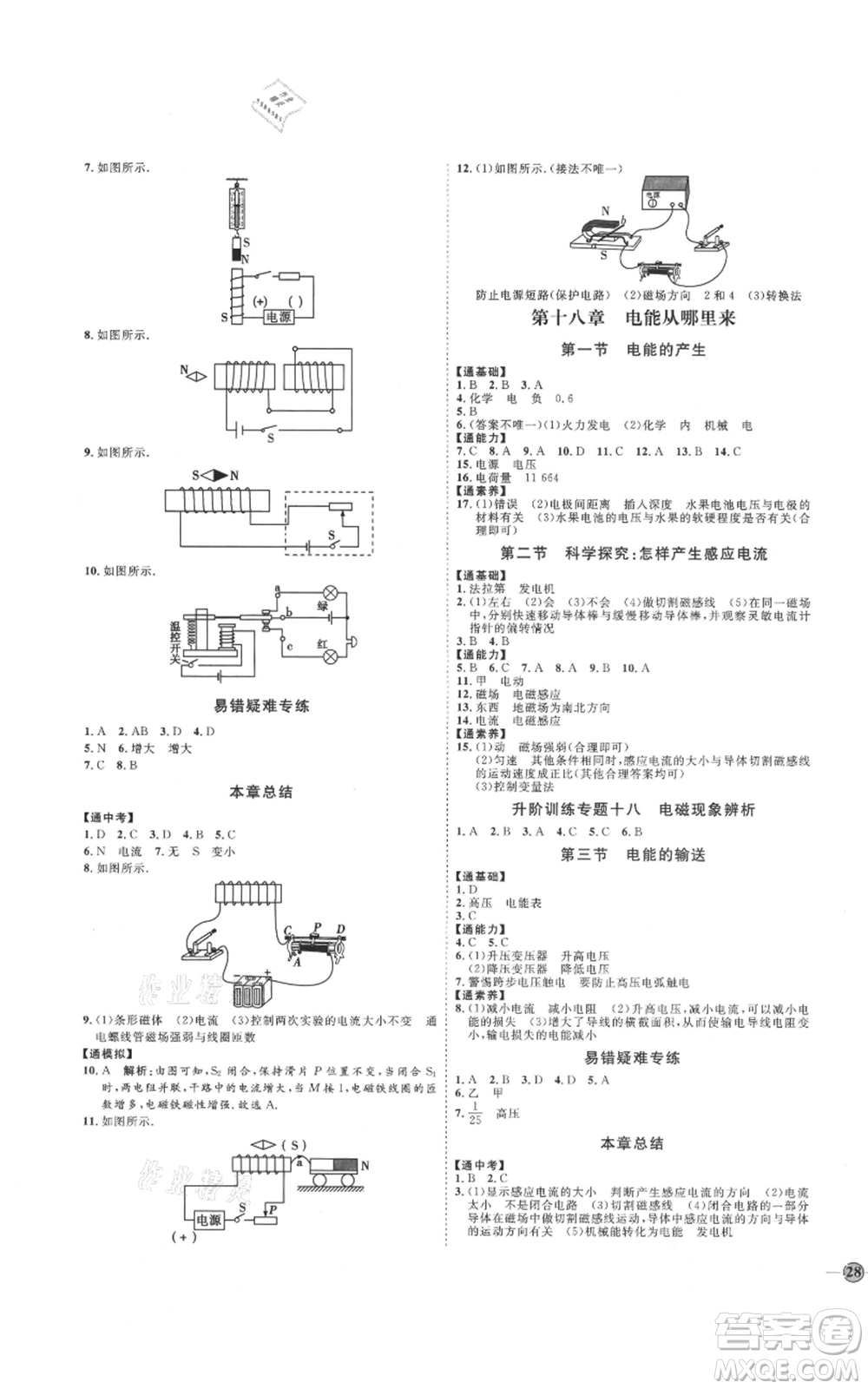 吉林教育出版社2021優(yōu)+學(xué)案課時(shí)通九年級物理滬科版參考答案