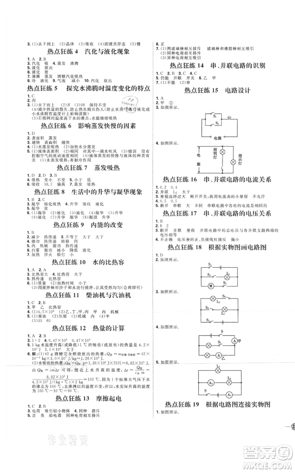吉林教育出版社2021優(yōu)+學(xué)案課時(shí)通九年級物理滬科版參考答案