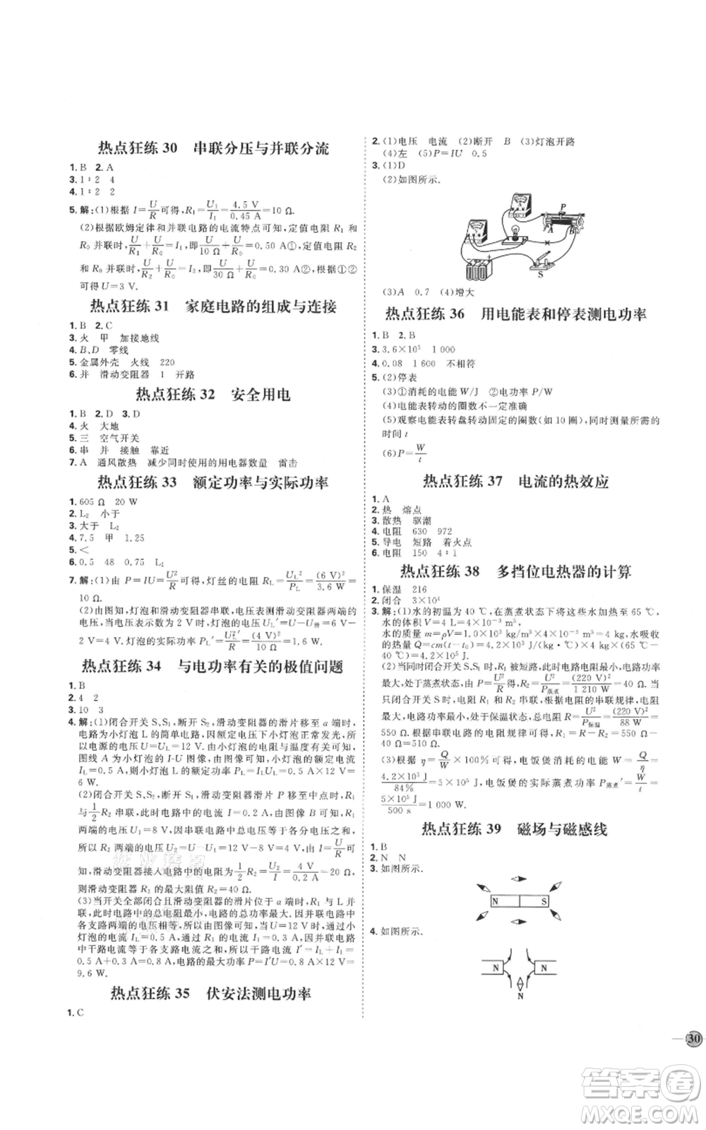 吉林教育出版社2021優(yōu)+學(xué)案課時(shí)通九年級物理滬科版參考答案
