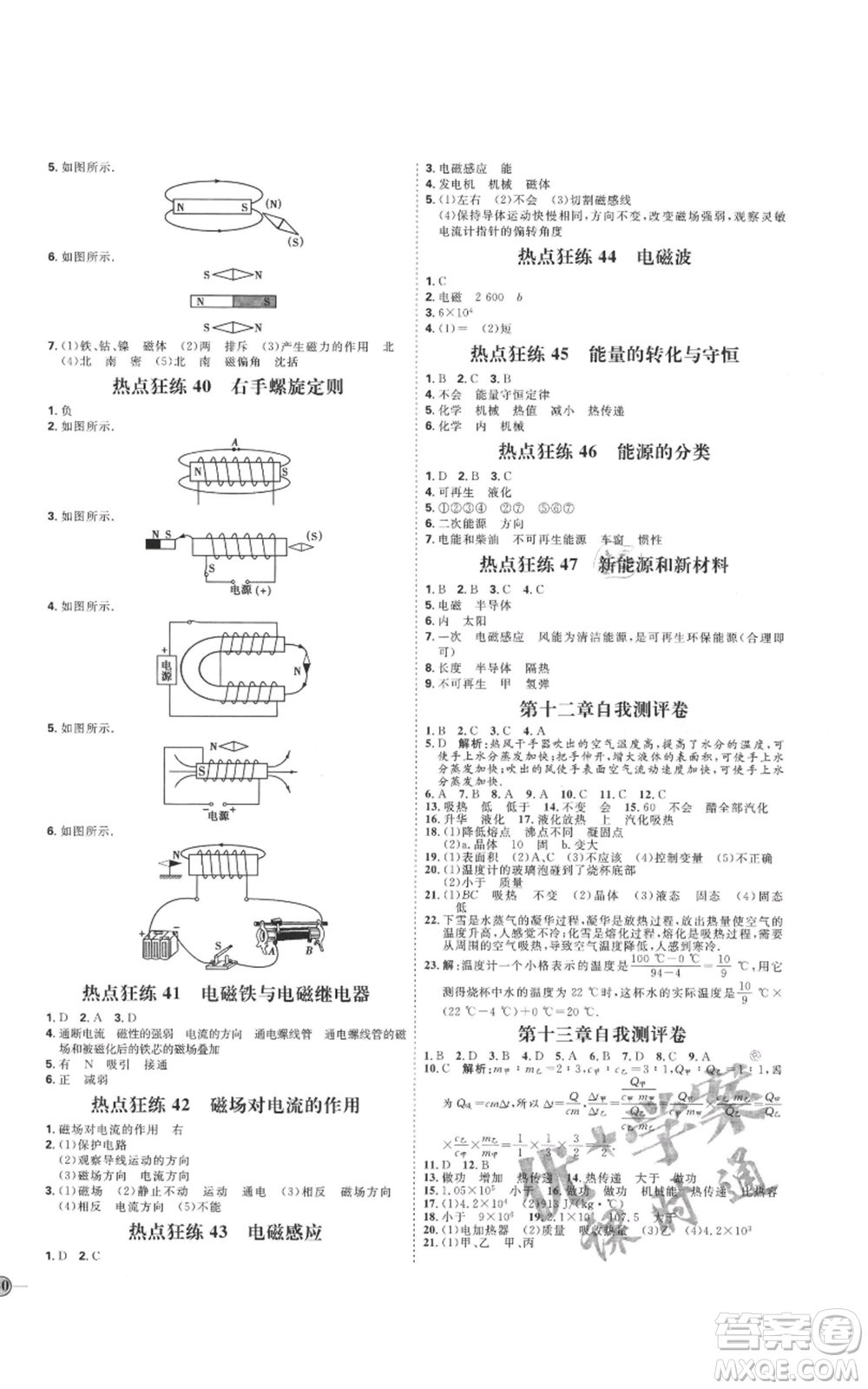 吉林教育出版社2021優(yōu)+學(xué)案課時(shí)通九年級物理滬科版參考答案