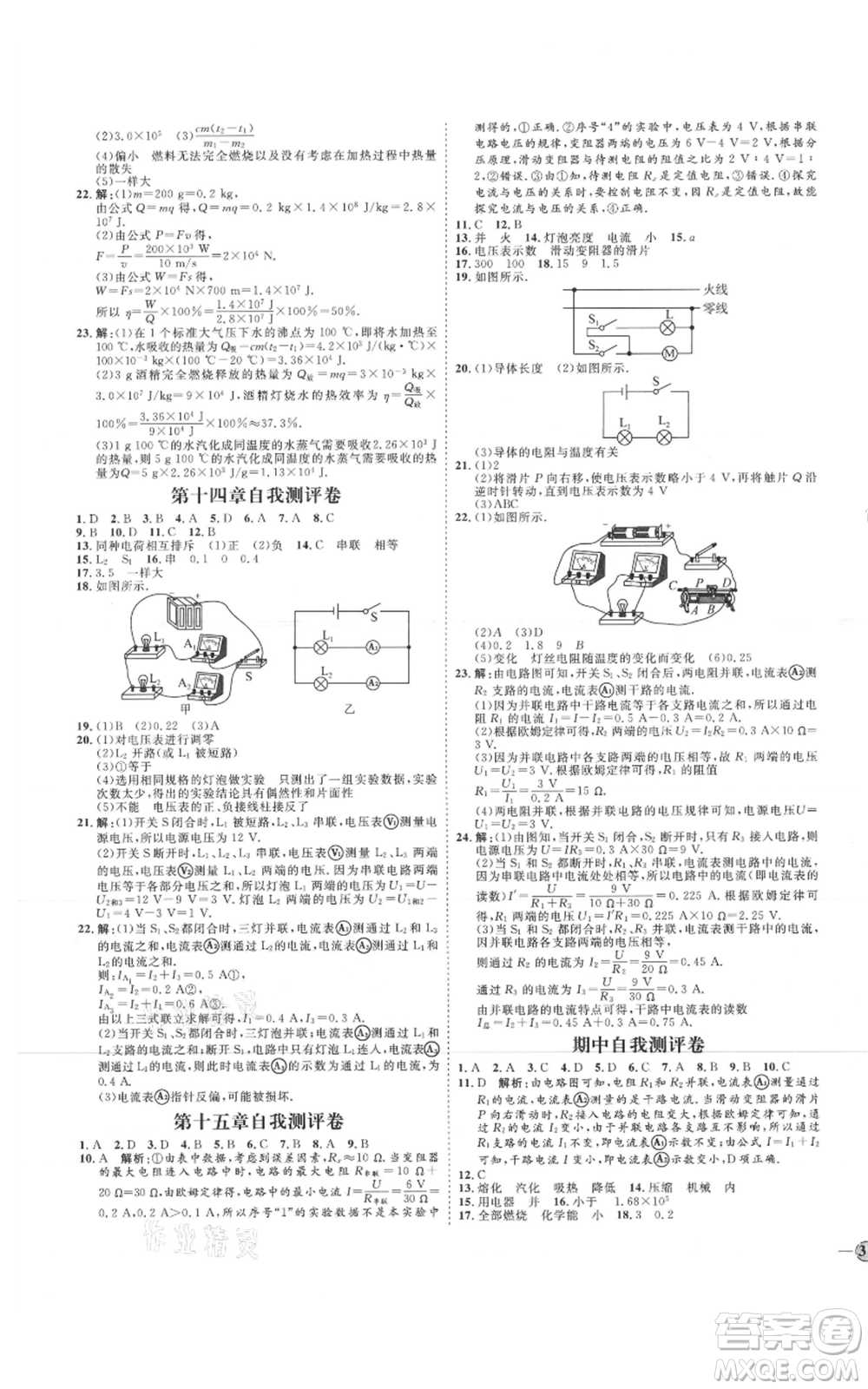 吉林教育出版社2021優(yōu)+學(xué)案課時(shí)通九年級物理滬科版參考答案