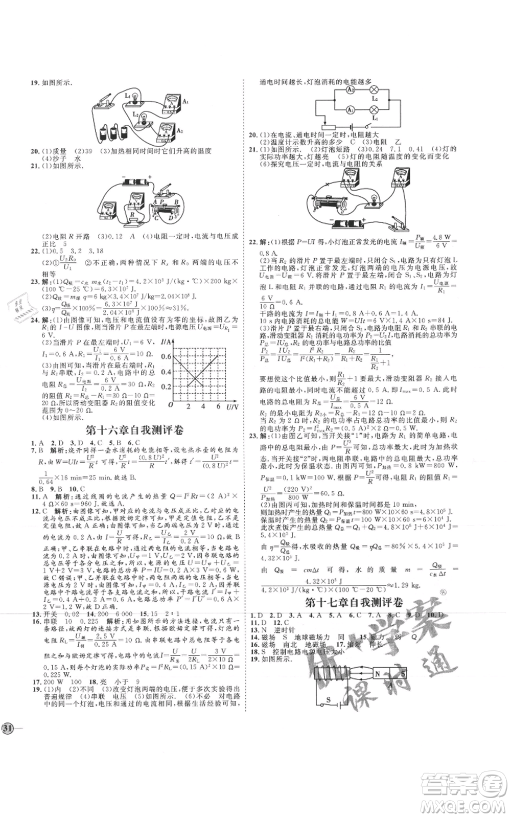 吉林教育出版社2021優(yōu)+學(xué)案課時(shí)通九年級物理滬科版參考答案