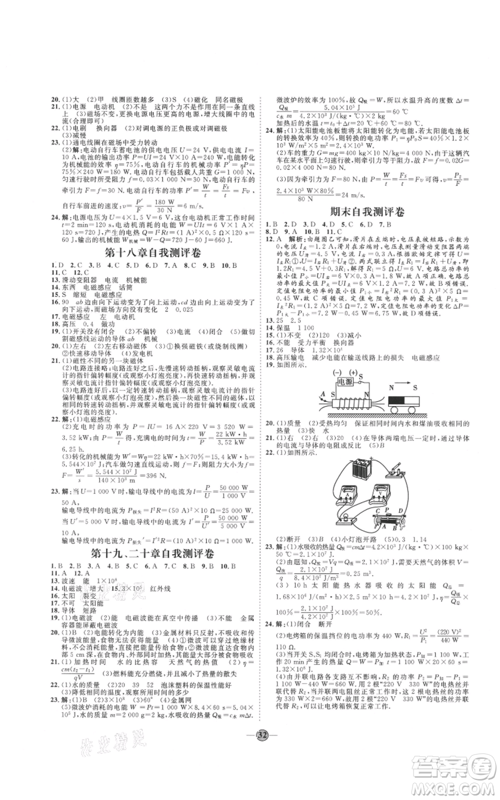 吉林教育出版社2021優(yōu)+學(xué)案課時(shí)通九年級物理滬科版參考答案
