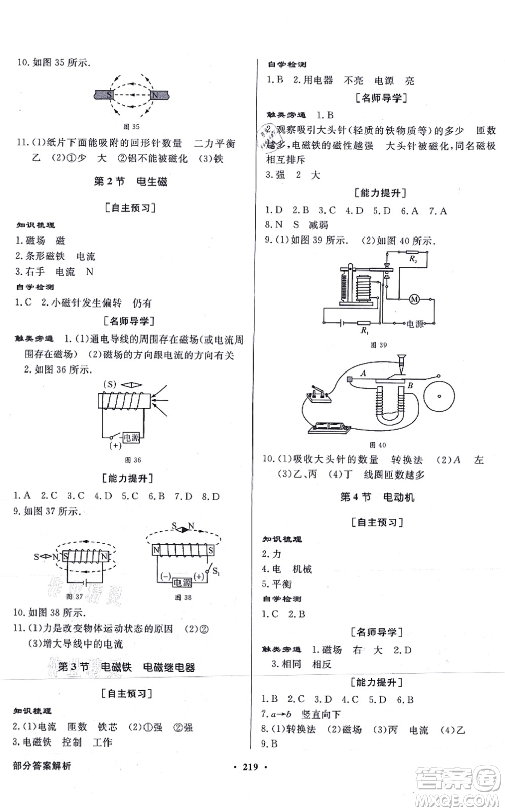 新世紀(jì)出版社2021同步導(dǎo)學(xué)與優(yōu)化訓(xùn)練九年級物理全一冊人教版答案