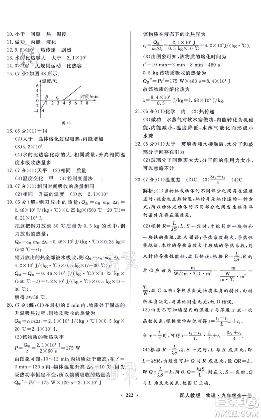 新世紀(jì)出版社2021同步導(dǎo)學(xué)與優(yōu)化訓(xùn)練九年級物理全一冊人教版答案