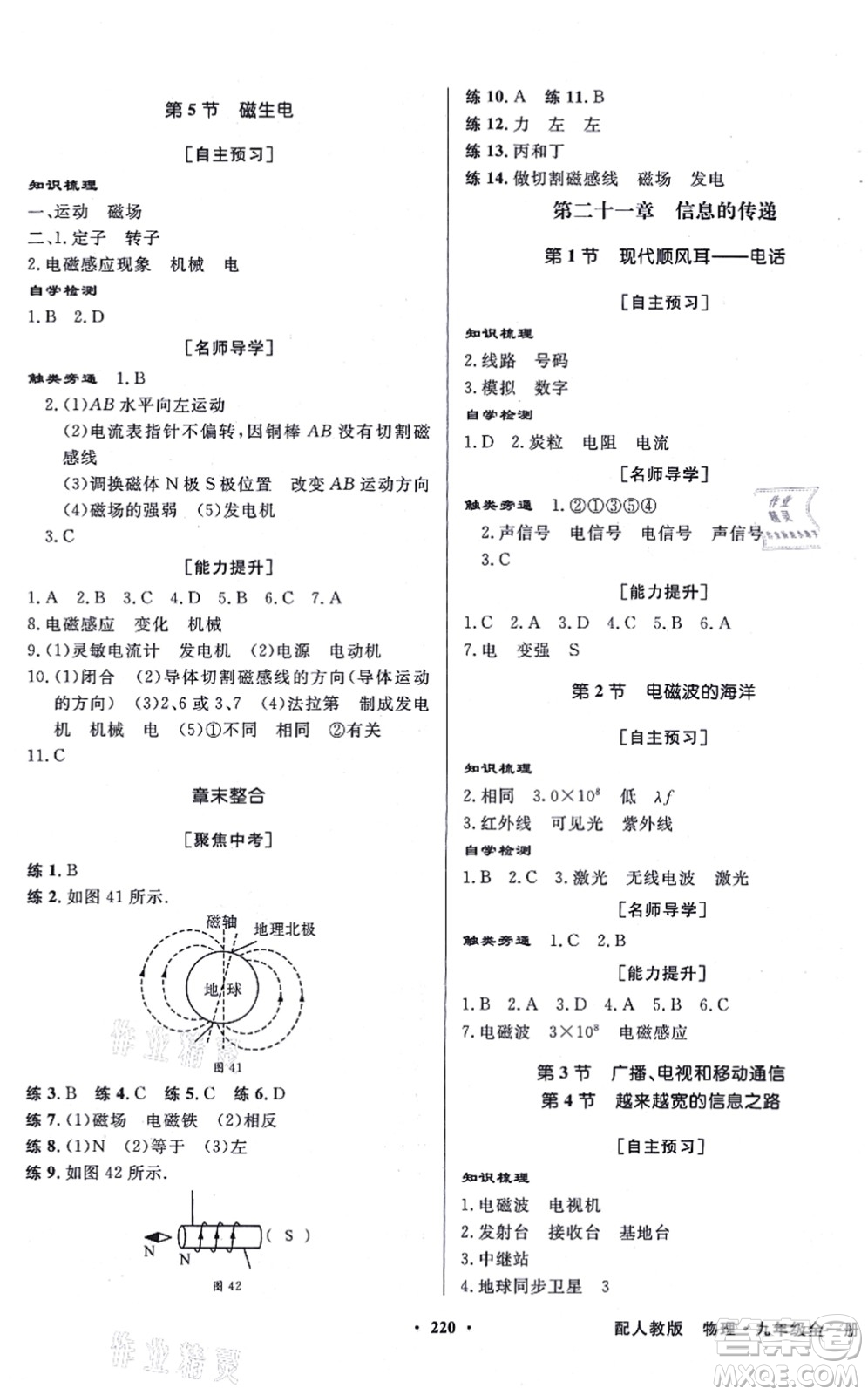 新世紀(jì)出版社2021同步導(dǎo)學(xué)與優(yōu)化訓(xùn)練九年級物理全一冊人教版答案