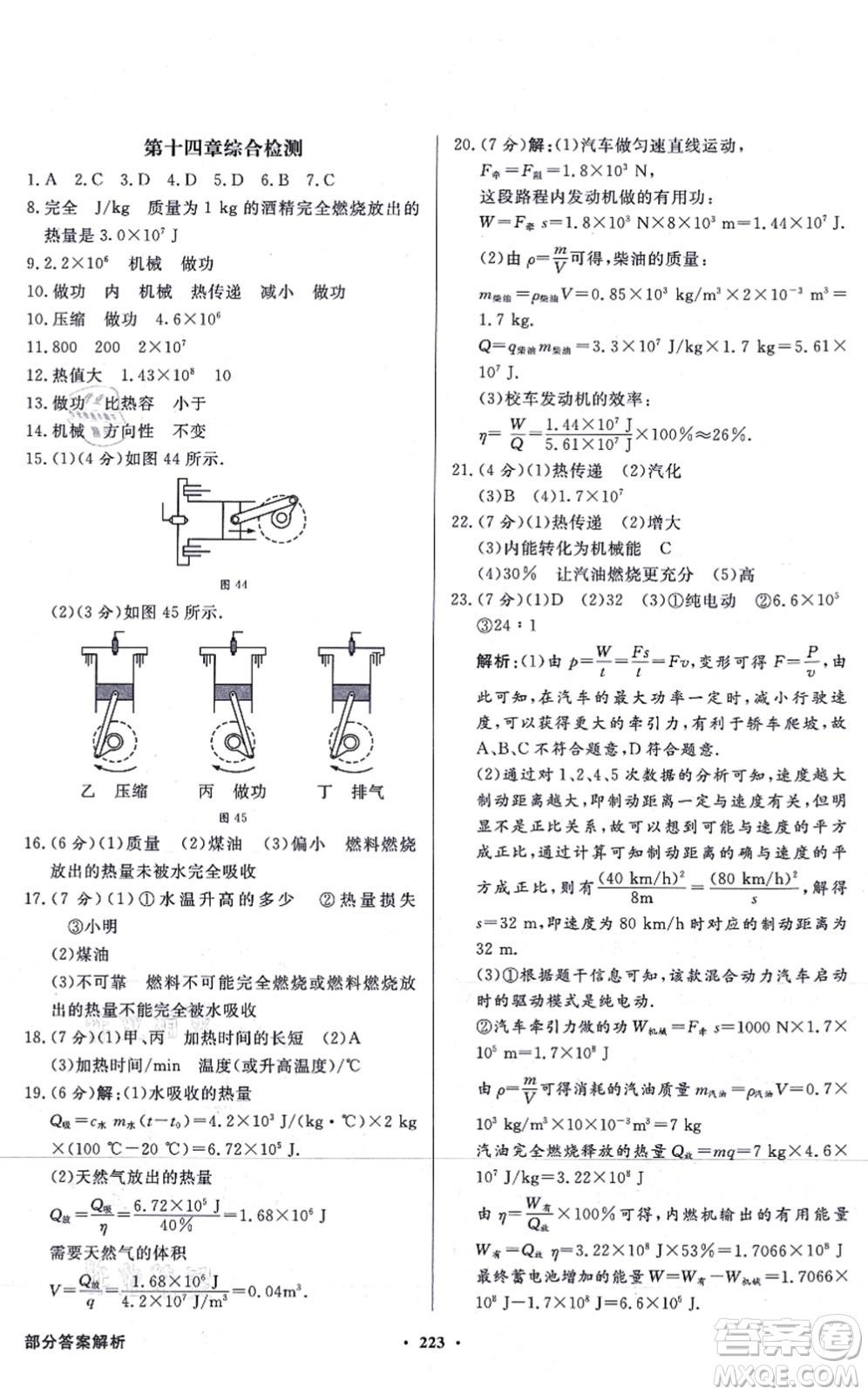 新世紀(jì)出版社2021同步導(dǎo)學(xué)與優(yōu)化訓(xùn)練九年級物理全一冊人教版答案