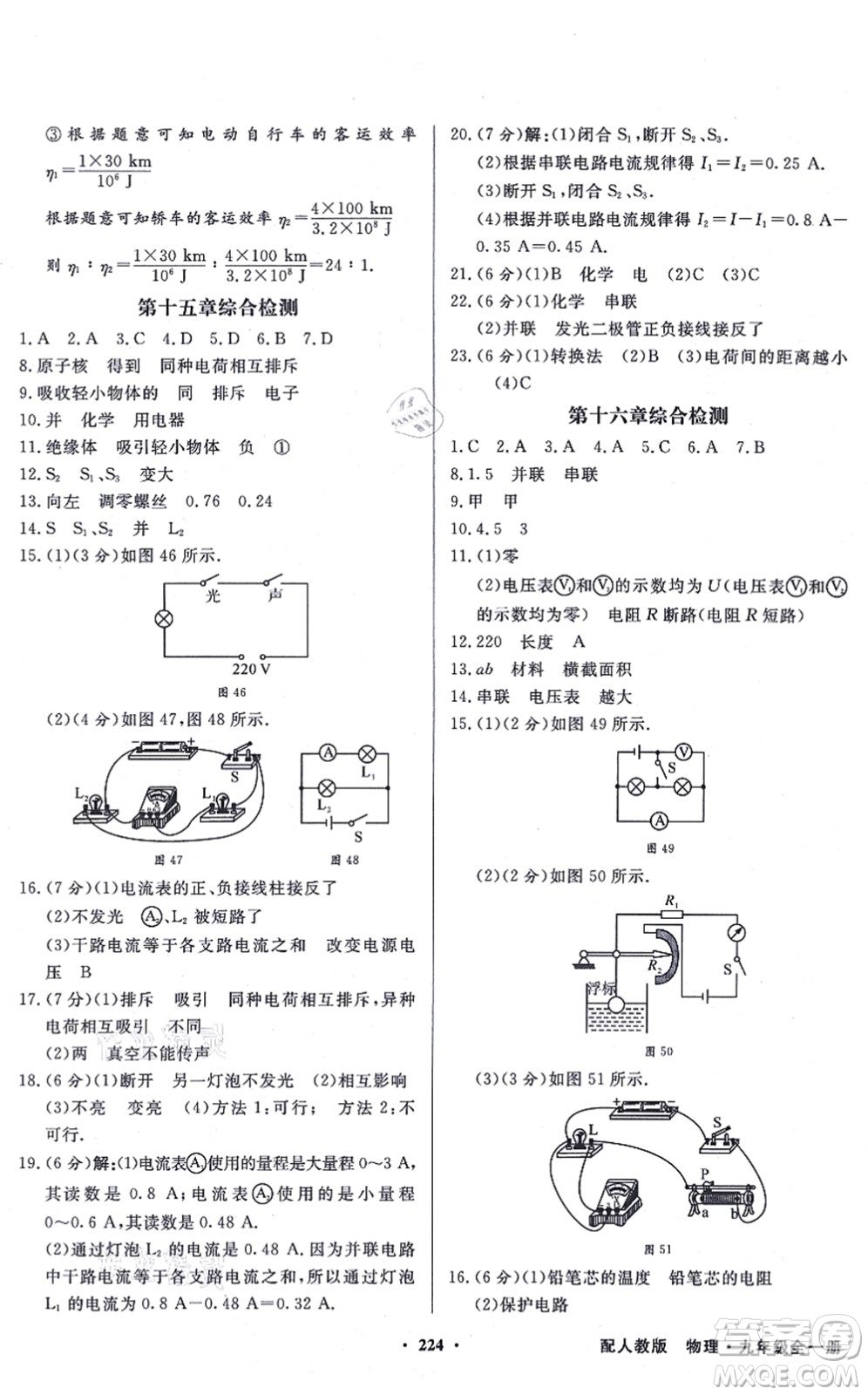 新世紀(jì)出版社2021同步導(dǎo)學(xué)與優(yōu)化訓(xùn)練九年級物理全一冊人教版答案