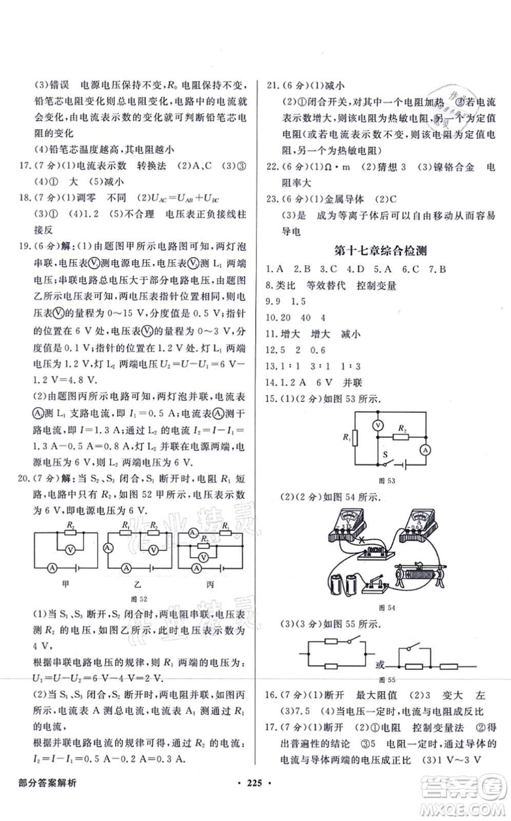 新世紀(jì)出版社2021同步導(dǎo)學(xué)與優(yōu)化訓(xùn)練九年級物理全一冊人教版答案