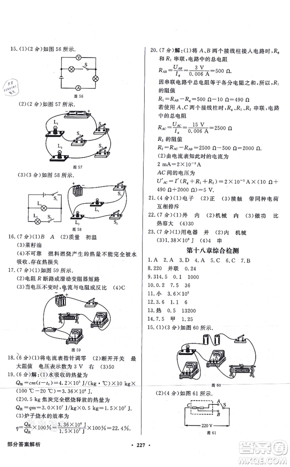 新世紀(jì)出版社2021同步導(dǎo)學(xué)與優(yōu)化訓(xùn)練九年級物理全一冊人教版答案