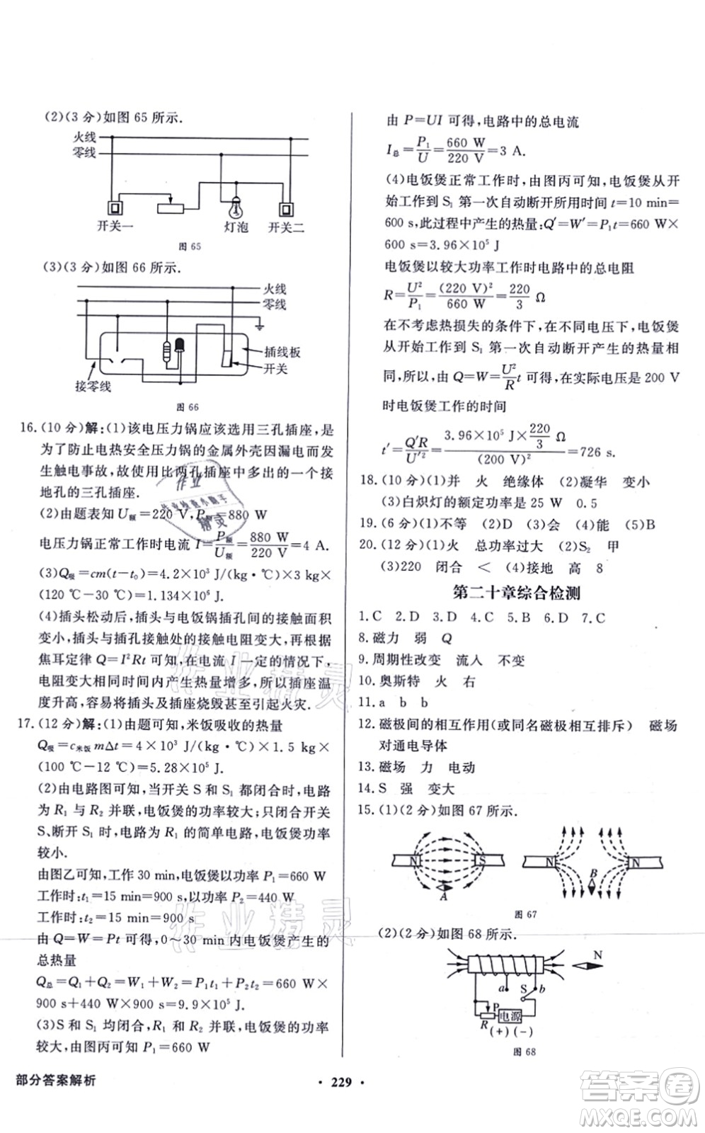 新世紀(jì)出版社2021同步導(dǎo)學(xué)與優(yōu)化訓(xùn)練九年級物理全一冊人教版答案