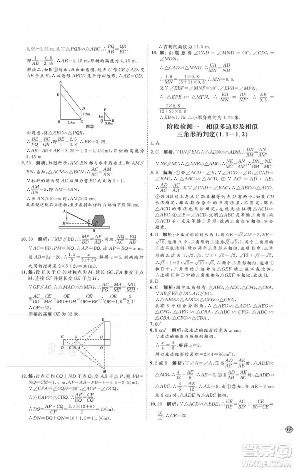 吉林教育出版社2021優(yōu)+學(xué)案課時通九年級上冊數(shù)學(xué)青島版參考答案
