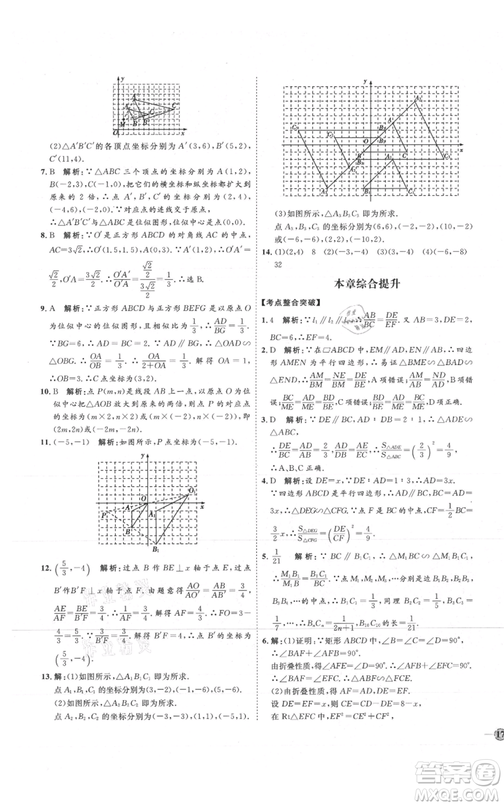 吉林教育出版社2021優(yōu)+學(xué)案課時通九年級上冊數(shù)學(xué)青島版參考答案