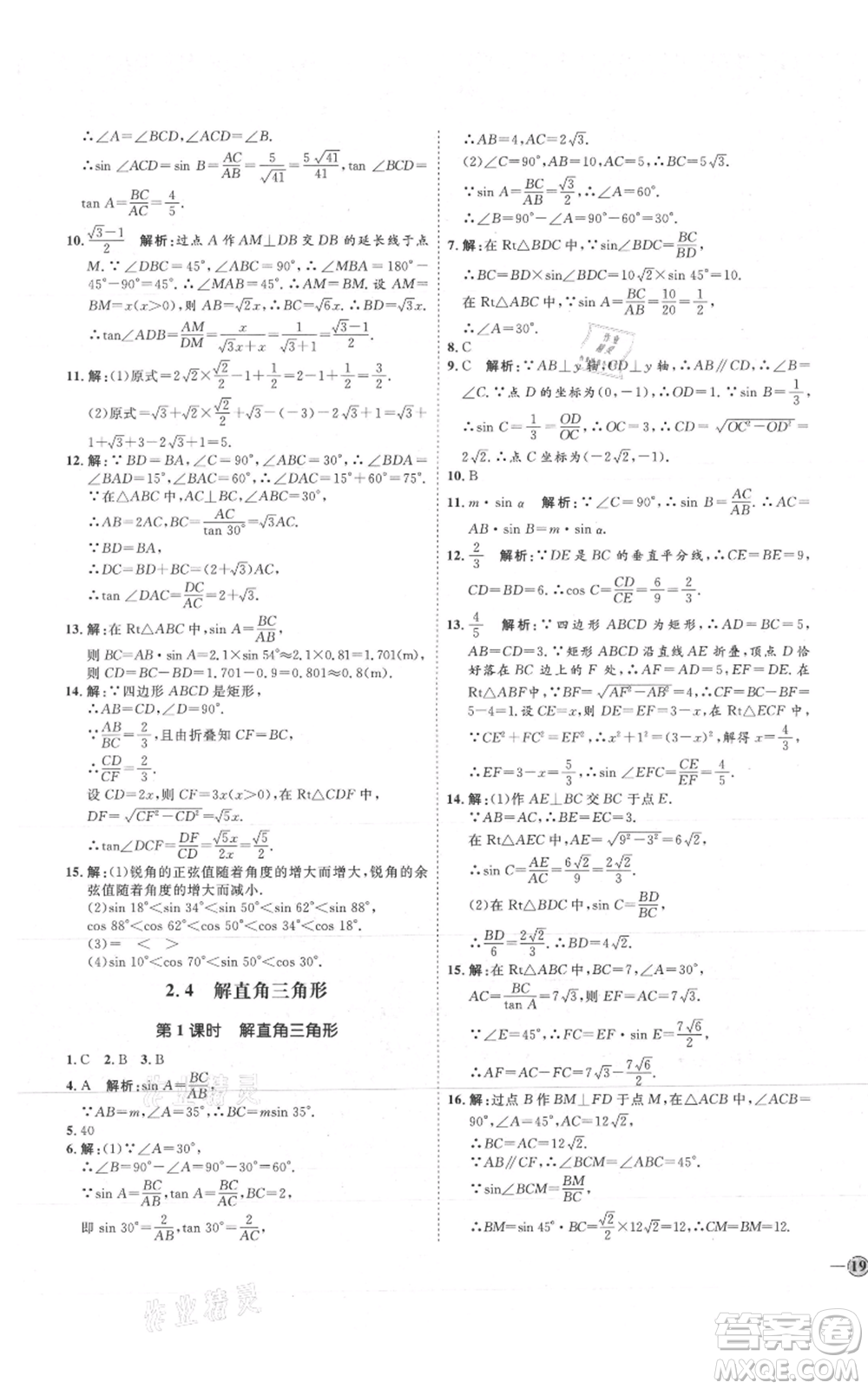 吉林教育出版社2021優(yōu)+學(xué)案課時通九年級上冊數(shù)學(xué)青島版參考答案