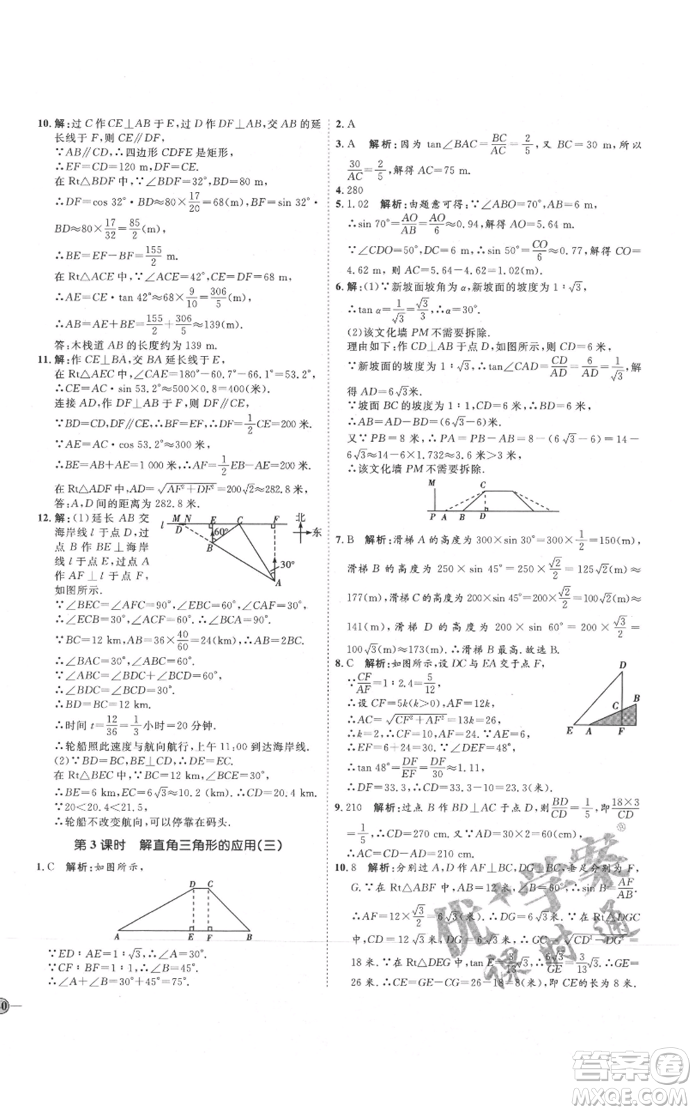 吉林教育出版社2021優(yōu)+學(xué)案課時通九年級上冊數(shù)學(xué)青島版參考答案
