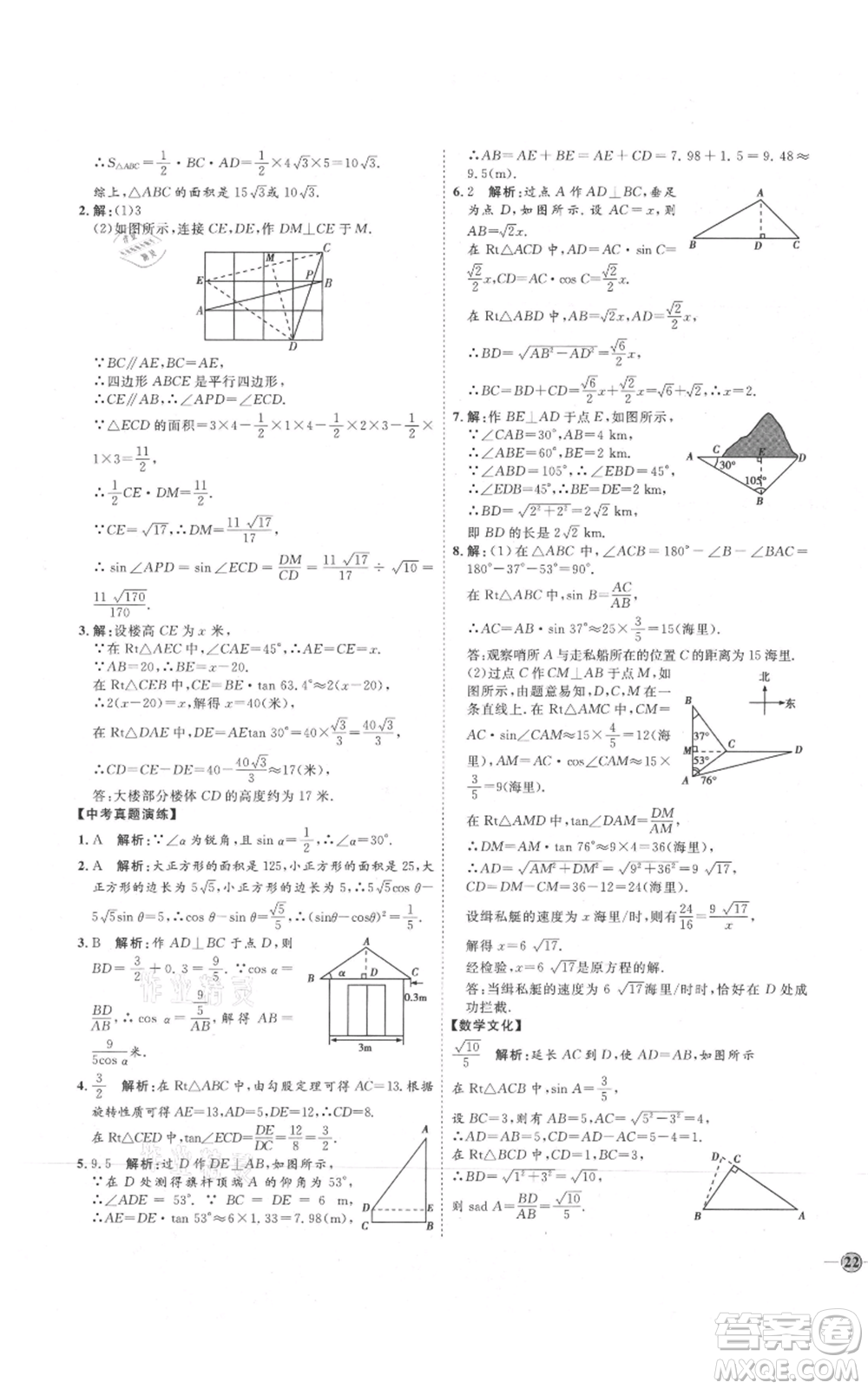 吉林教育出版社2021優(yōu)+學(xué)案課時通九年級上冊數(shù)學(xué)青島版參考答案