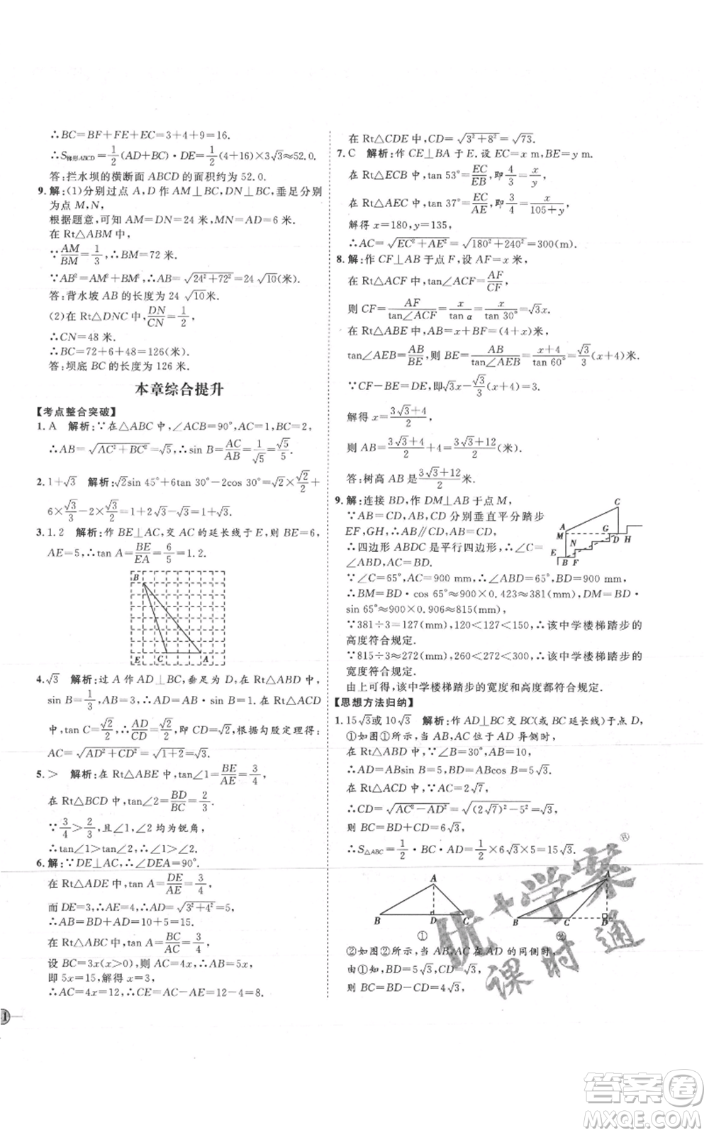 吉林教育出版社2021優(yōu)+學(xué)案課時通九年級上冊數(shù)學(xué)青島版參考答案